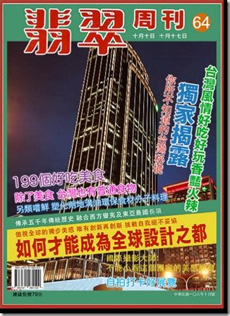 翡翠周刊|告訴你設計的重要性 《 翡翠周刊封面產生器 》風格強烈讓美照難。